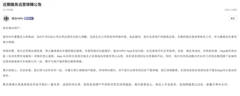 高合汽车江苏公司被冻结758万股权 冻结期限为3年