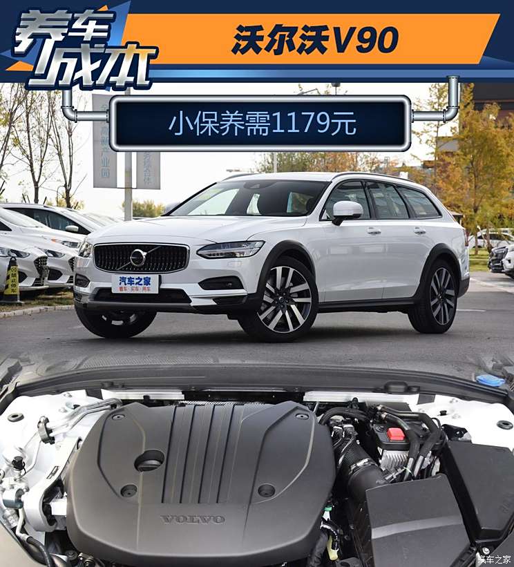 小保养需1179元 沃尔沃V90养车成本小保养需1179元 沃尔沃V90养车成本
