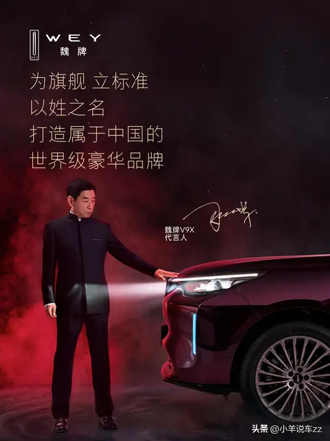 魏牌推新旗舰，创始人亲自代言引热议，续航谜团待解