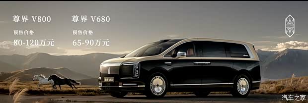 预售价65万元起 全新旗舰大型MPV 尊界V680/V800开启预售